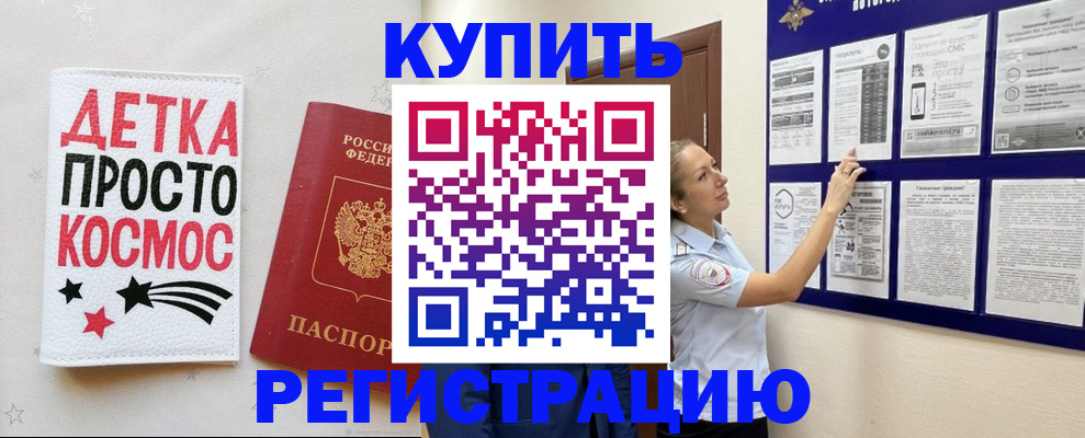 временная регистрация надежно в Калмыкии