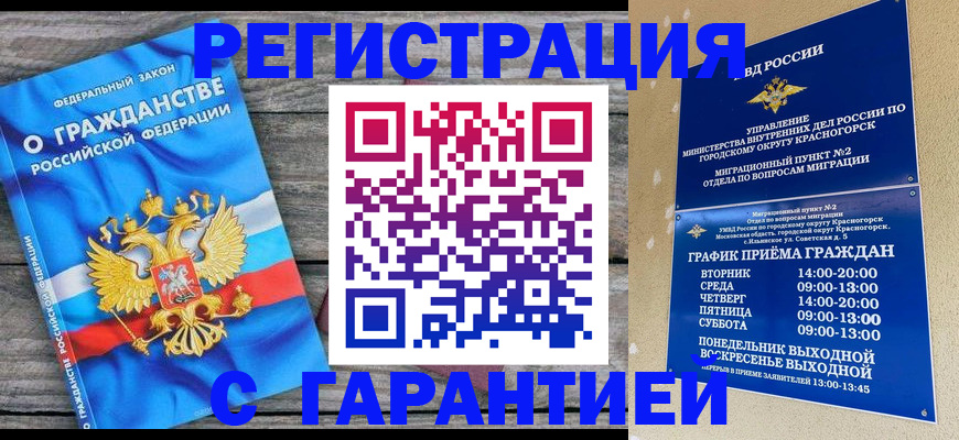 временная регистрация в Калмыкии