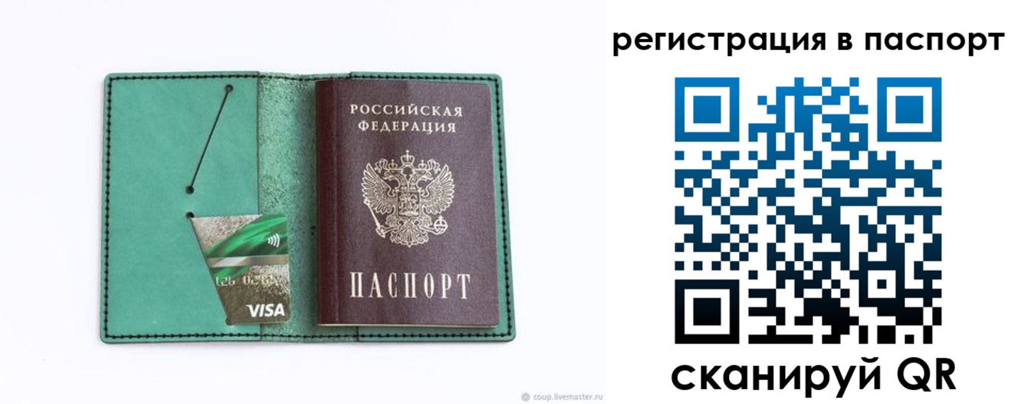 прописка для работы в Калмыкии