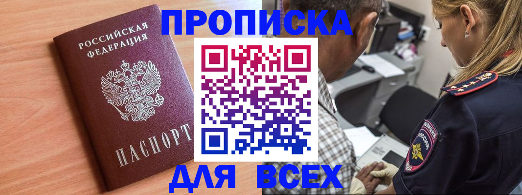 прописка в Калмыкии