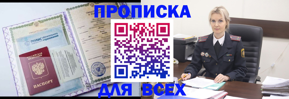 временная регистрация в квартире в Калмыкии