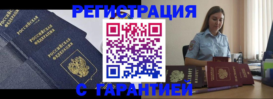 прописка иностранных граждан в Калмыкии