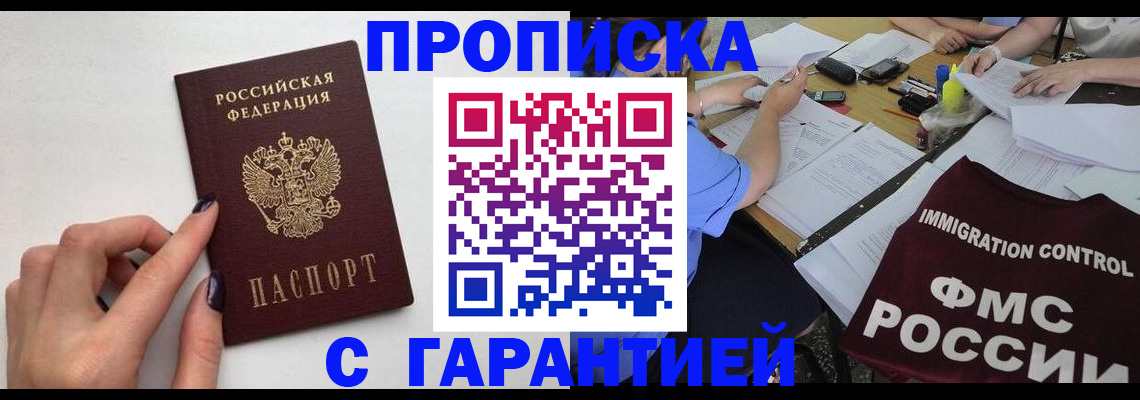 временная регистрация в квартире в Калмыкии