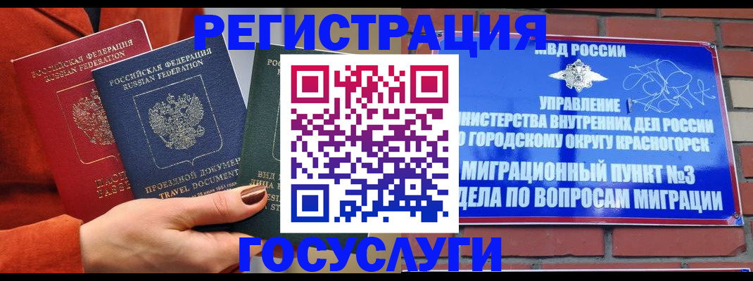 временная регистрация в Калмыкии