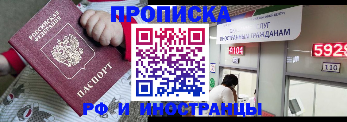 прописка законно в Калмыкии