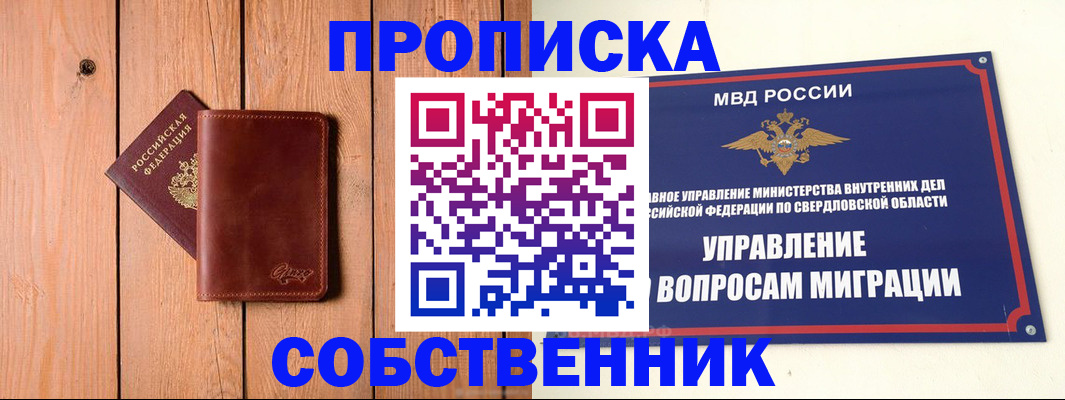 прописка в Калмыкии