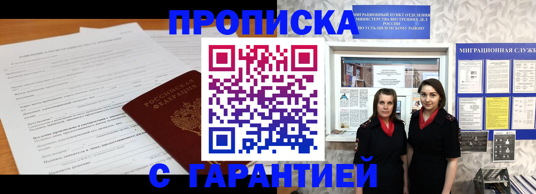 прописка в Калмыкии